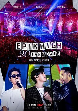 EPIK HIGH 20 THE MOVIE封面图