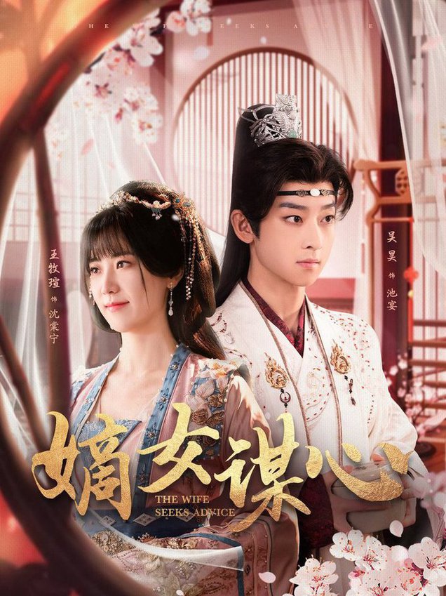 嫡女谋心封面图