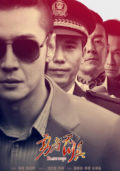 勇者无惧网络版封面图