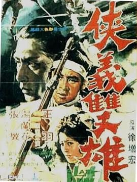 侠义双雄封面图