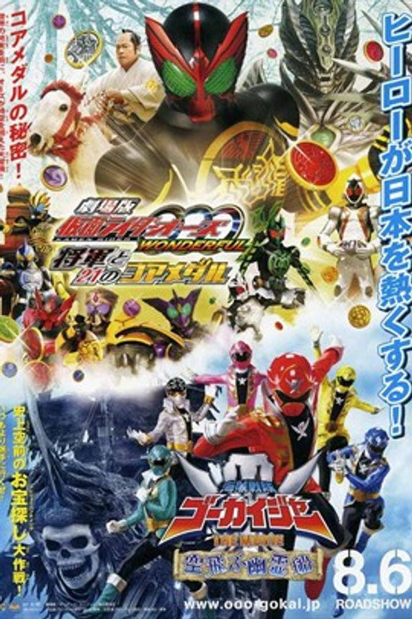 假面骑士OOO剧场版：将军与21枚核心硬币封面图