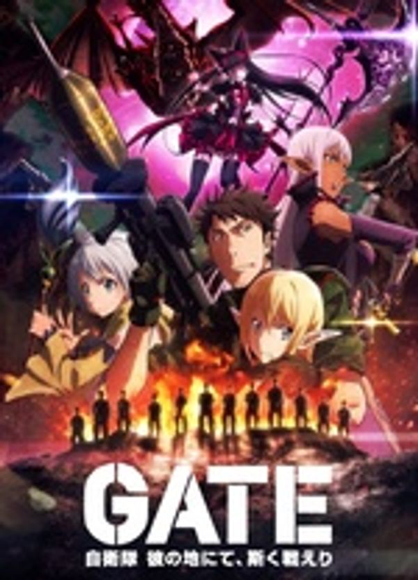GATE 奇幻自卫队 第二季封面图
