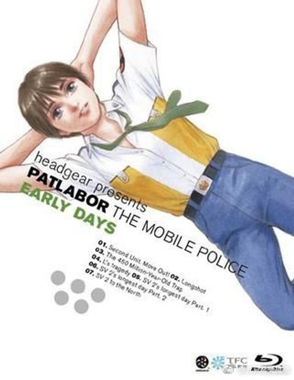 机动警察 初期OVA封面图