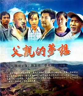 父亲的梦想封面图