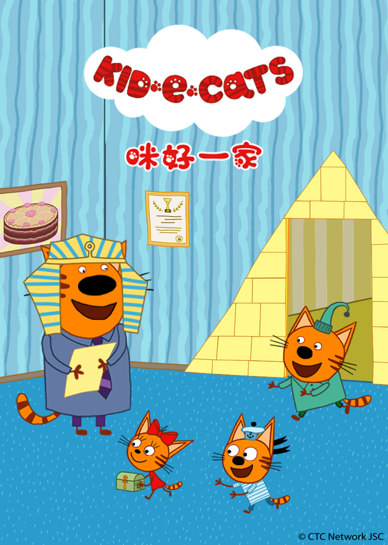 咪好一家第二季封面图