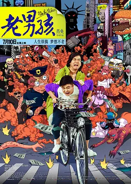 老男孩之猛龙过江封面图