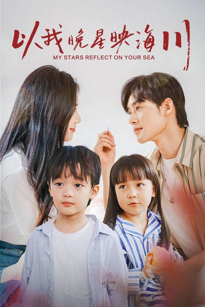 晚星映海川封面图