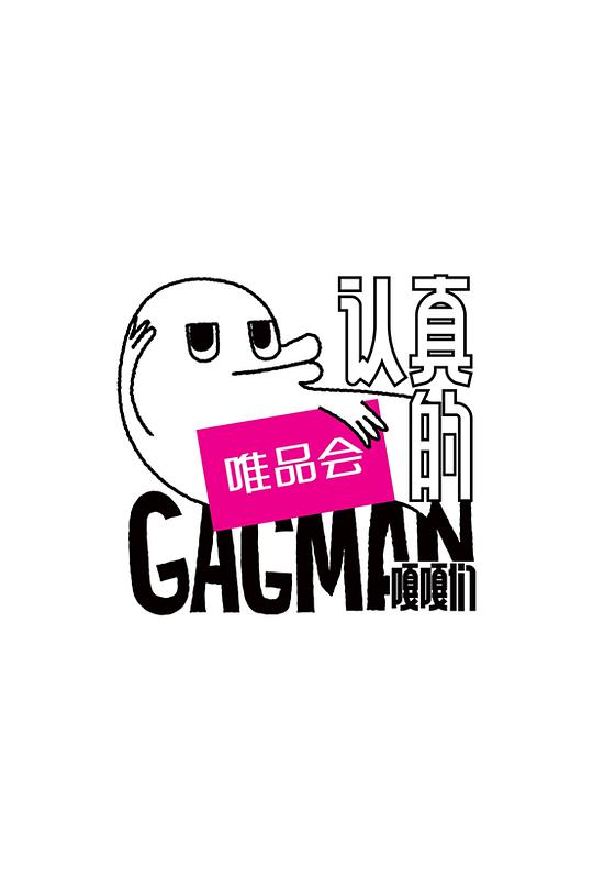 嘎嘎笑不够封面图