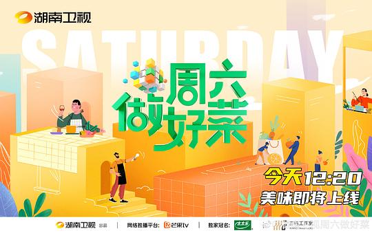 周六做好菜封面图