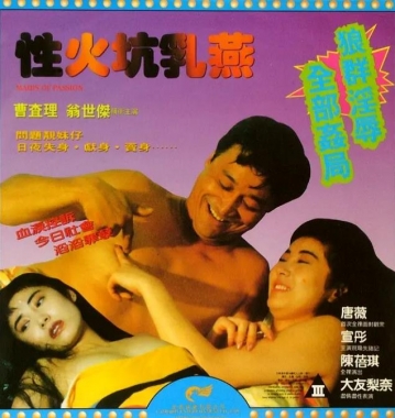 性火坑乳燕封面图