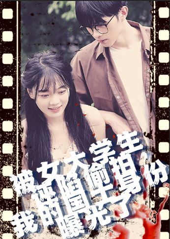 被女大学生诬陷tou拍，我的国士身份曝光了封面图
