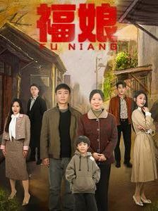 福娘封面图