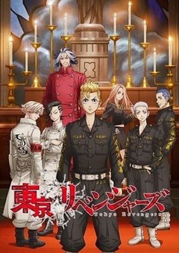 东京卍复仇者 圣夜决战篇封面图