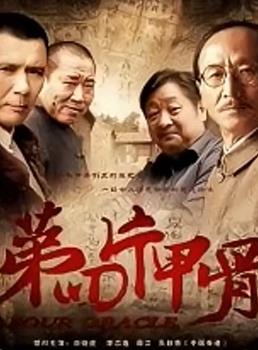 第四片甲骨封面图