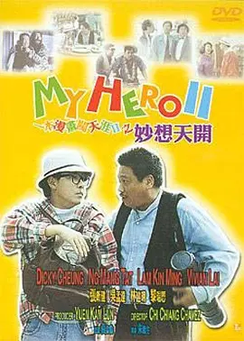 一本漫画闯天涯之妙想天开封面图