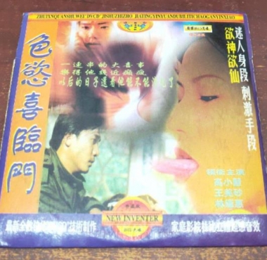 色欲喜临门封面图