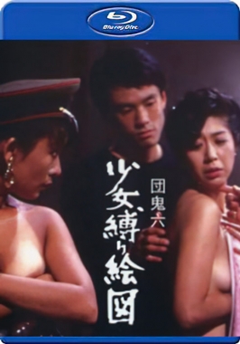 团鬼六少女束缚画图封面图