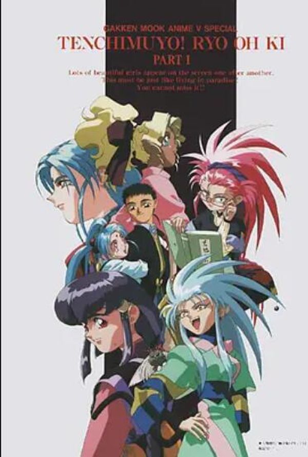 天地无用! 魉皇鬼第一季封面图