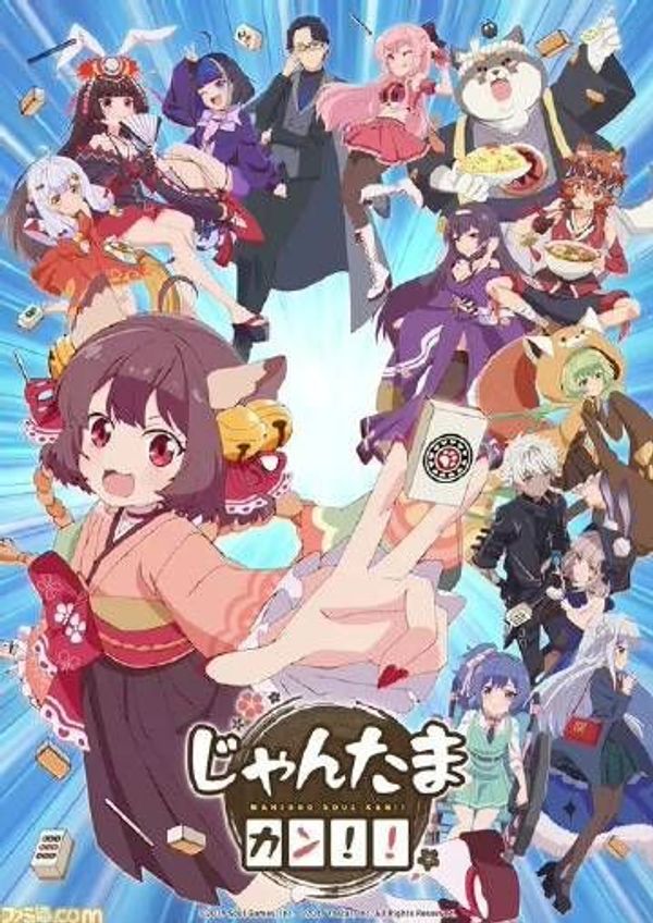 雀魂 杠！！封面图