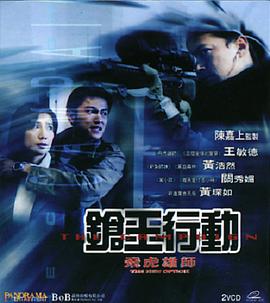 飞虎雄师8之枪王行动封面图