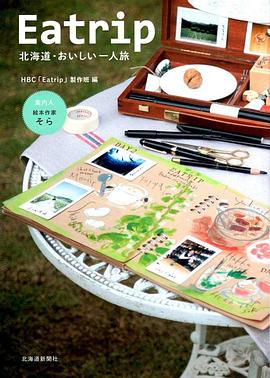 北海道·美味独行 Eatrip封面图