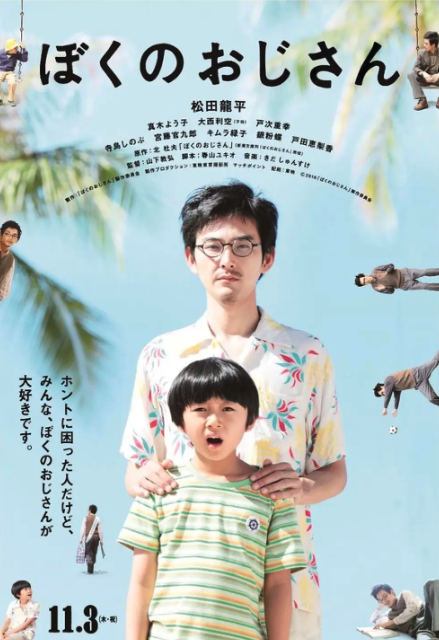 我的叔叔封面图