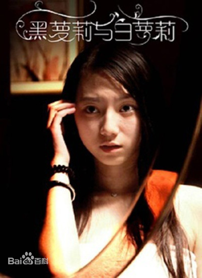 黑萝莉与白萝莉封面图