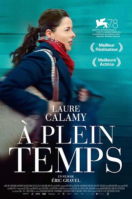 全职 À plein temps[电影解说]封面图