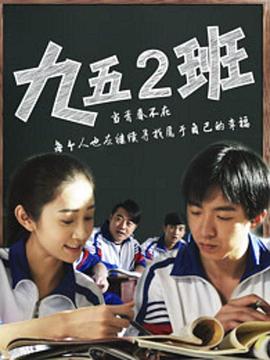 九五二班封面图