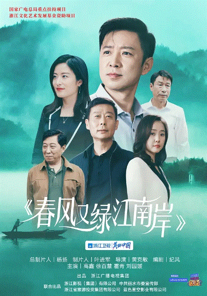 春风又绿江南岸网络版封面图