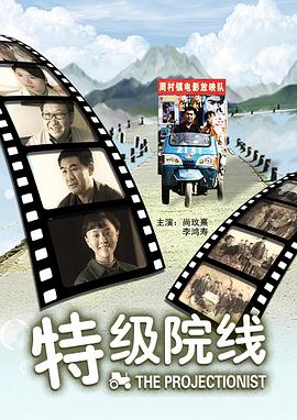 特级院线封面图