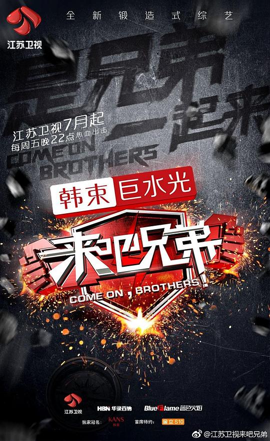 来吧兄弟封面图