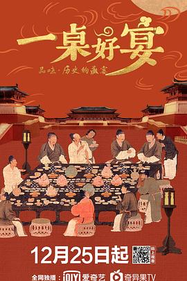 一桌好宴封面图