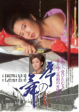 序之舞[电影解说]封面图