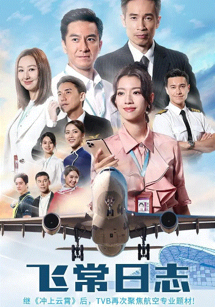 飞常日志(粤)封面图