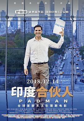 印度合伙人 Padman[电影解说]封面图
