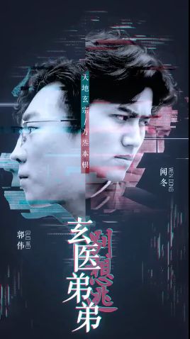 玄医弟弟别想逃封面图