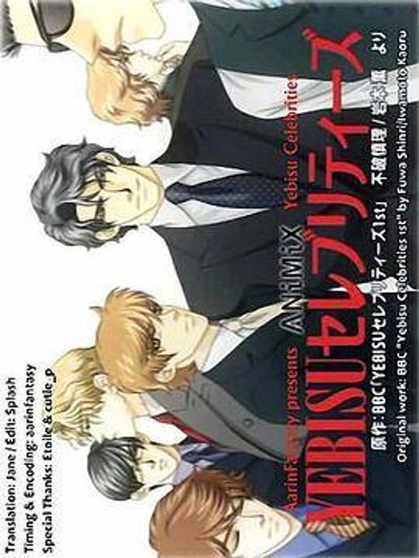 情定惠比寿封面图