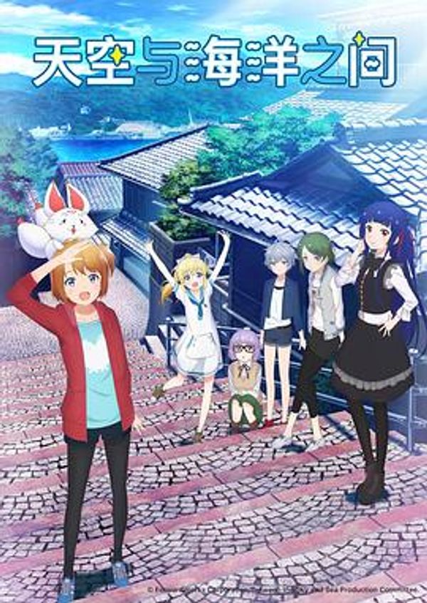 天空与海洋之间封面图