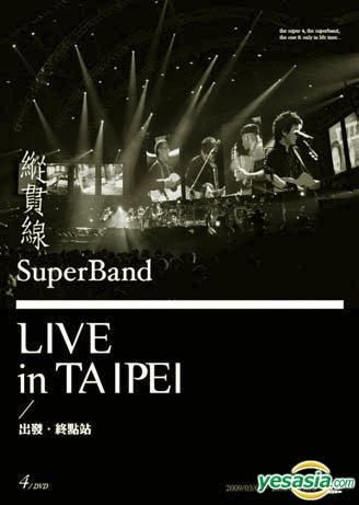 纵贯线2010台北演唱会：出发封面图