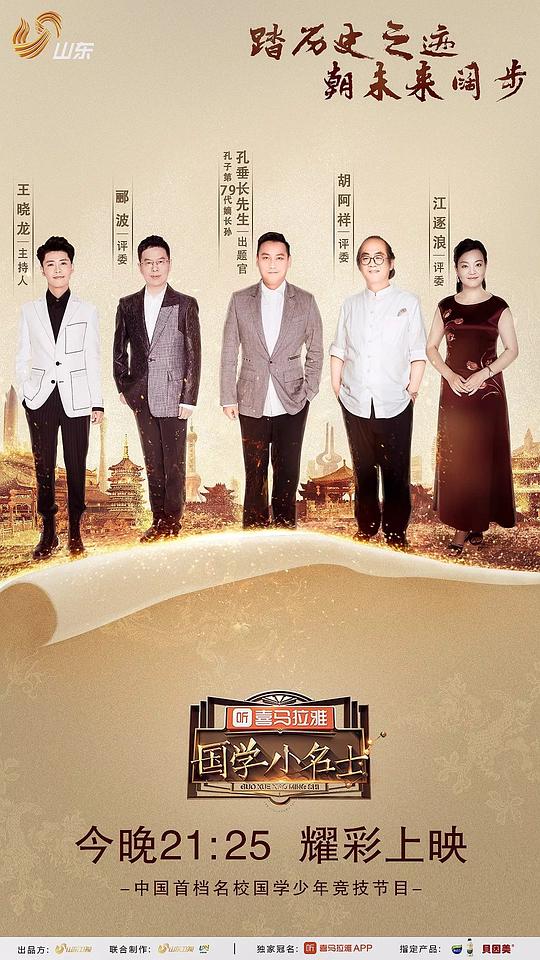 国学小名士第二季封面图