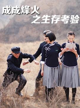 成成烽火封面图