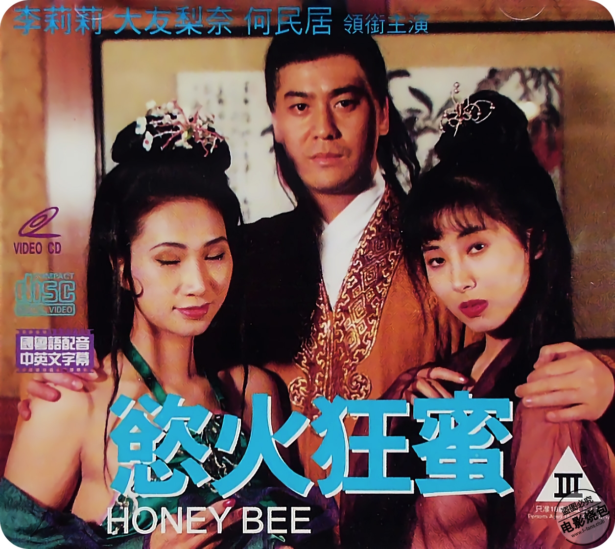 欲火狂蜜封面图