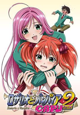 十字架与吸血姬CAPU2封面图