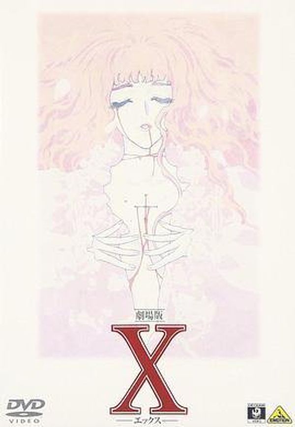 X战记剧场版封面图