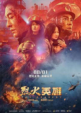 烈火英雄(2019)封面图