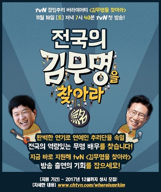 寻找金无名第一季封面图