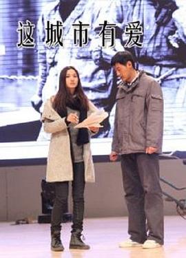 这城市有爱封面图