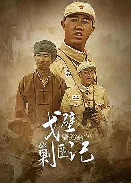 戈壁剿匪记封面图