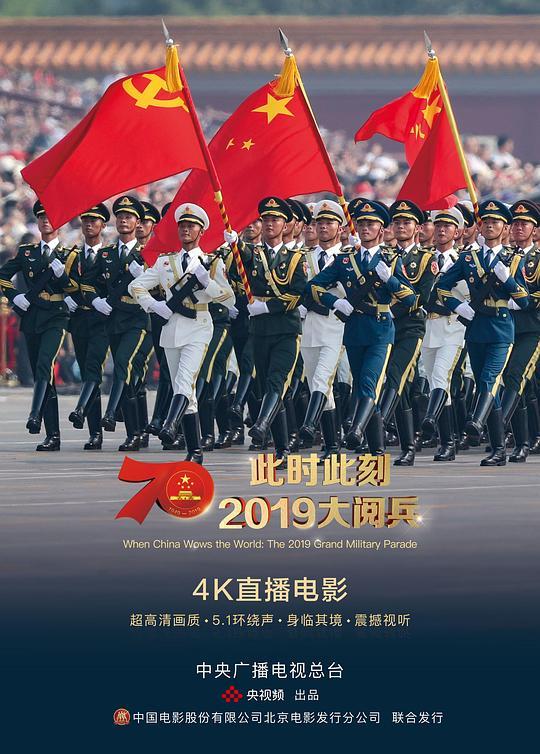 国庆大阅兵：庆祝新中国成立70周年大会全程封面图